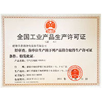 大屌插逼视频看看全国工业产品生产许可证